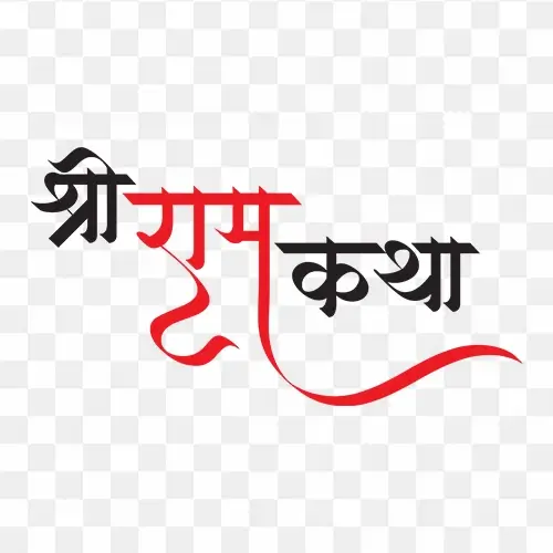 Shri ram katha hindi calligraphy transparent png
